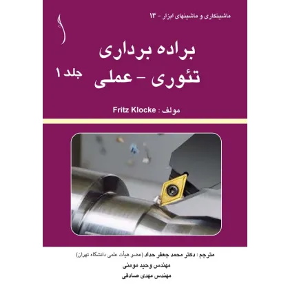 کتاب براده برداری تئوری ـ عملی (دوره 2 جلدی)