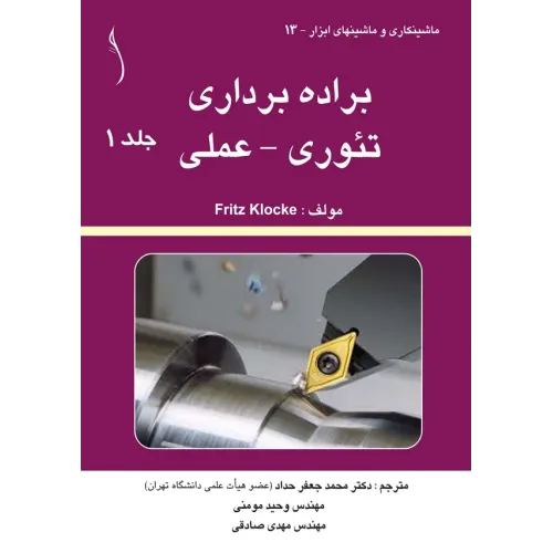 کتاب براده برداری تئوری ـ عملی (دوره 2 جلدی)