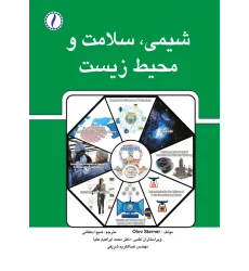 کتاب شیمی ، سلامت و محیط زیست