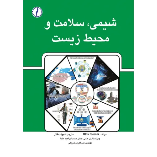 کتاب شیمی ، سلامت و محیط زیست