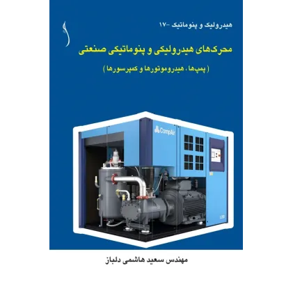 کتاب محرک های هیدرولیکی و پنوماتیکی صنعتی
