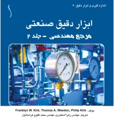 کتاب ابزار دقیق صنعتی مرجع مهندسی  جلد 2