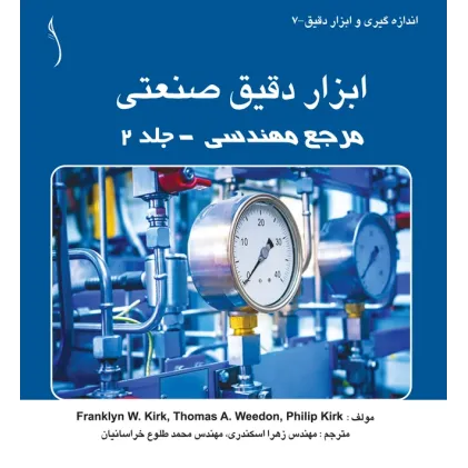 کتاب ابزار دقیق صنعتی مرجع مهندسی  جلد 2