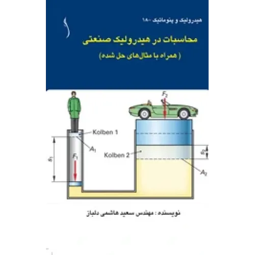 کتاب محاسبات در هیدرولیک صنعتی ( همراه با مثال های حل شده)