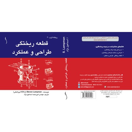 قطعه ریختگی  طراحی و عملکرد