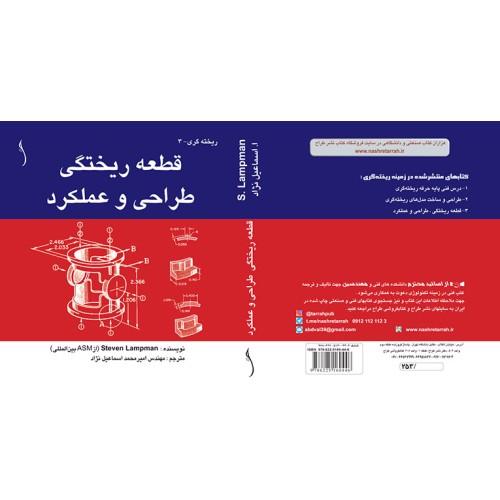 قطعه ریختگی  طراحی و عملکرد