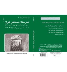 هنرستان صنعتی تهران اسناد - جلد 3 هنرستان صنعتی تهران اسناد - جلد 3