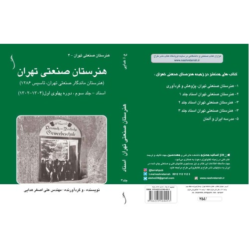 هنرستان صنعتی تهران اسناد - جلد 3